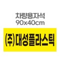 �������ڼ� ���� ȫ�� �ڼ���ƼĿ 90x40